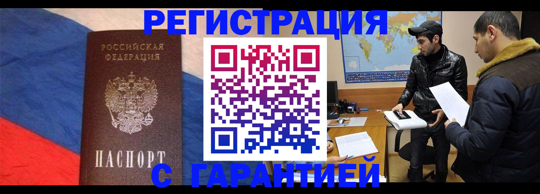 временная регистрация поиск в Северной Осетии