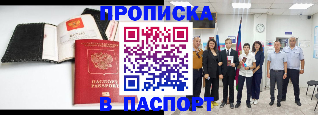 прописка законно в Северной Осетии