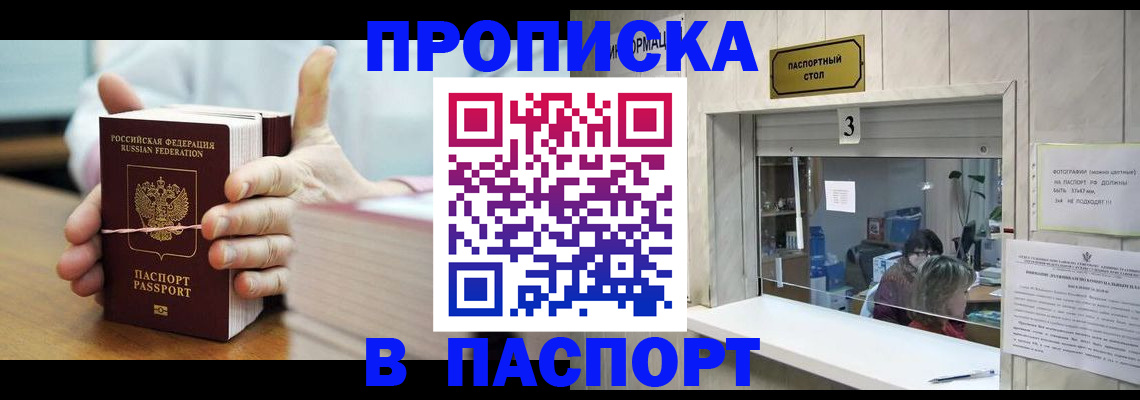 где прописаться в Северной Осетии